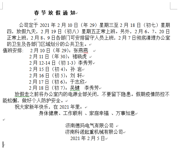 春節放假通知